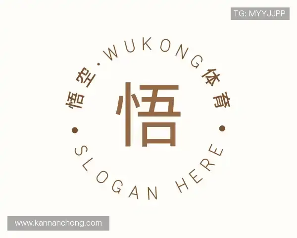 关于悟空·wukong体育